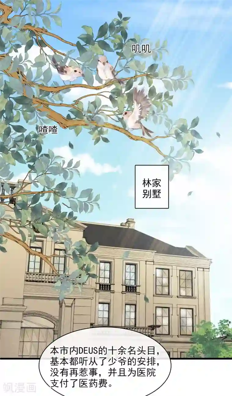 人质恋人第56话1 吃醋