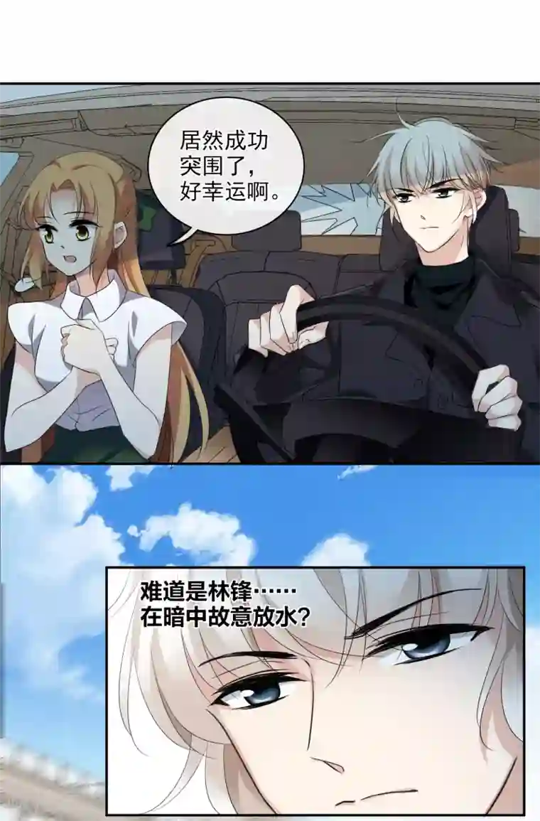 人质恋人第56话1 吃醋