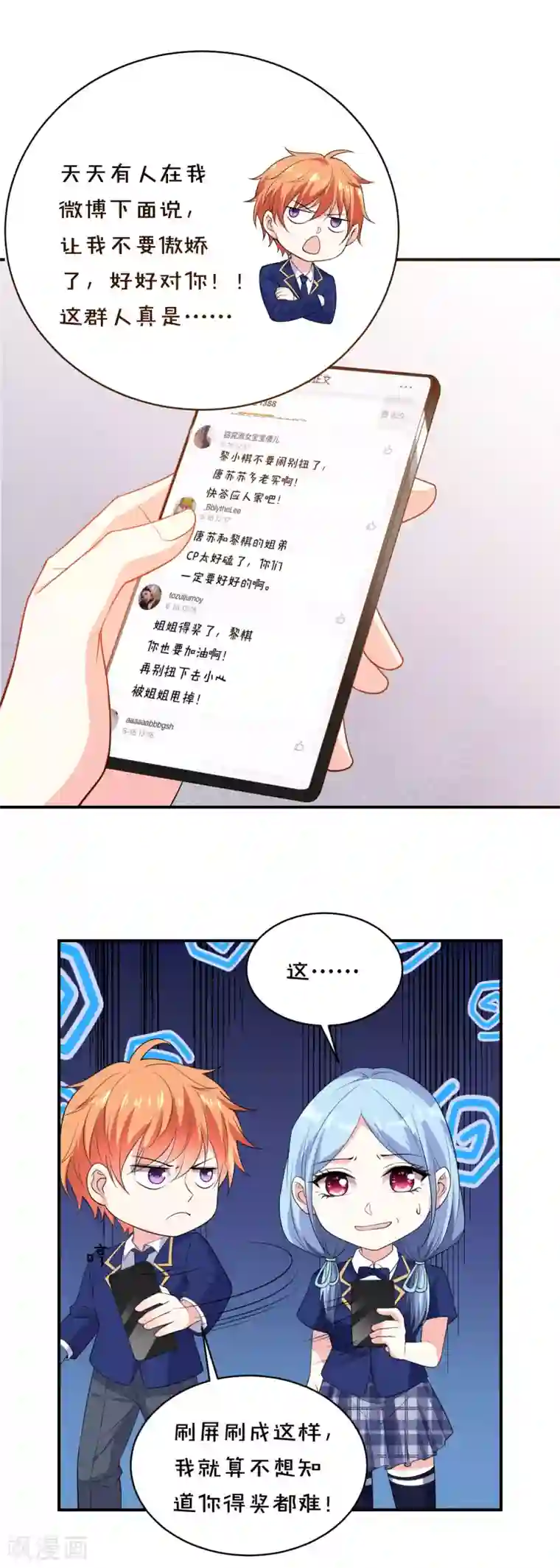 我被总裁黑上了！第352话