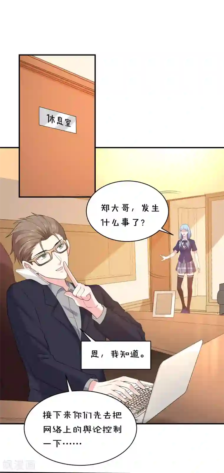 我被总裁黑上了！第352话