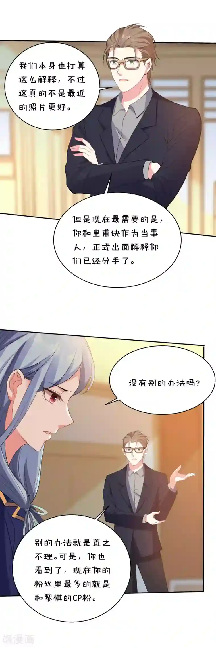 我被总裁黑上了！第352话