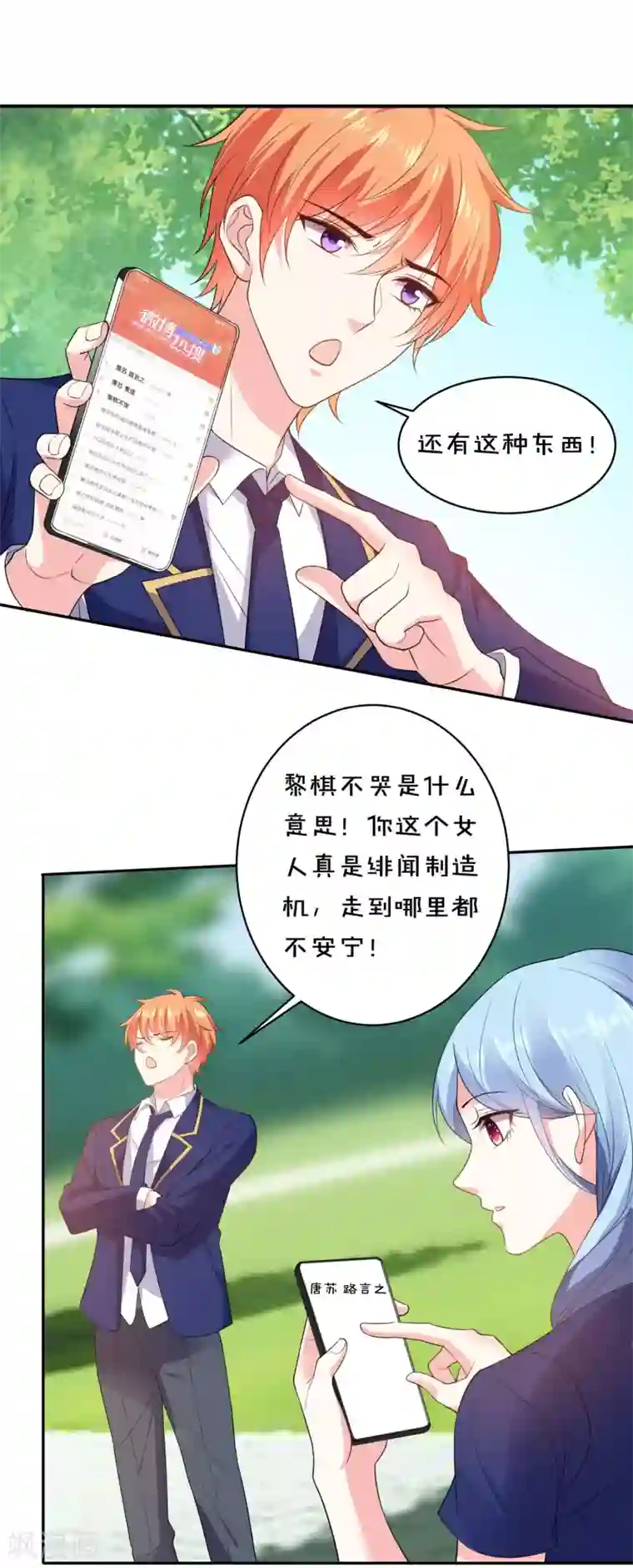 我被总裁黑上了！第352话