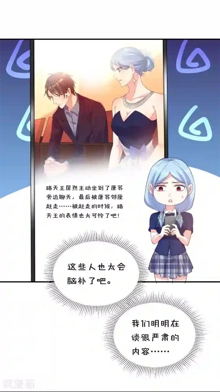 我被总裁黑上了！第352话