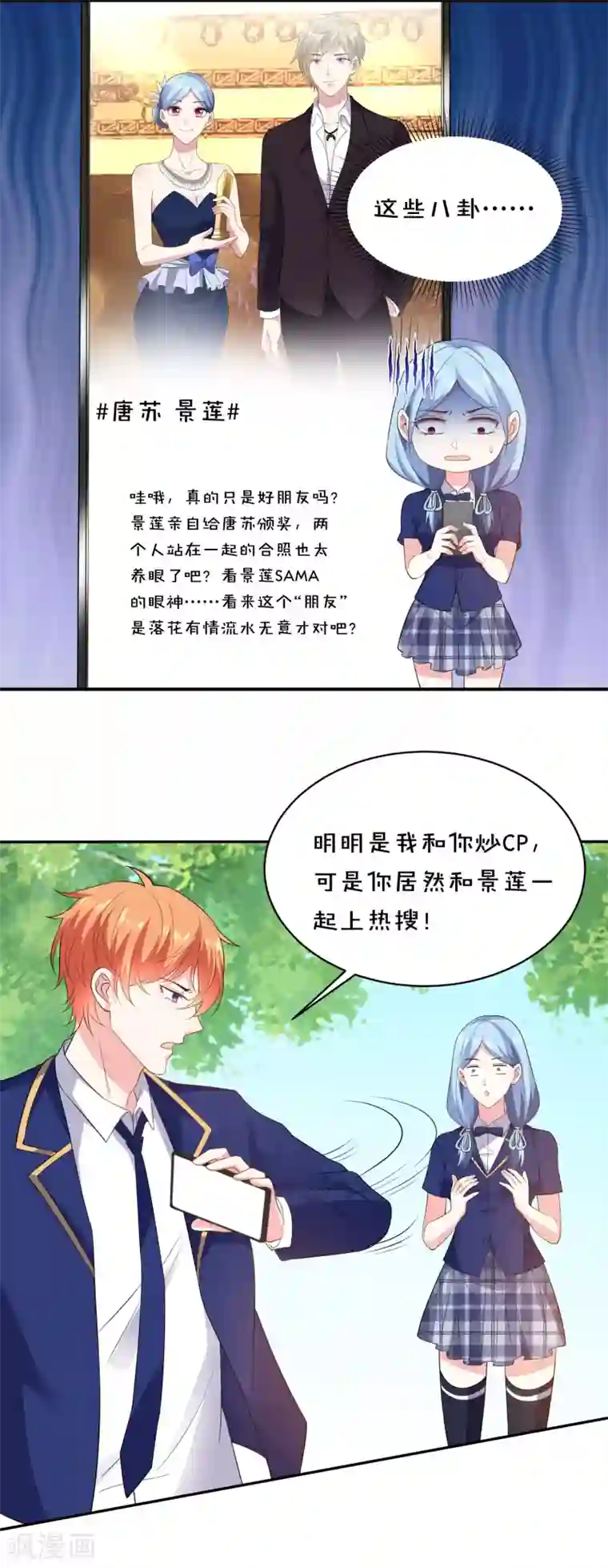 我被总裁黑上了！第352话