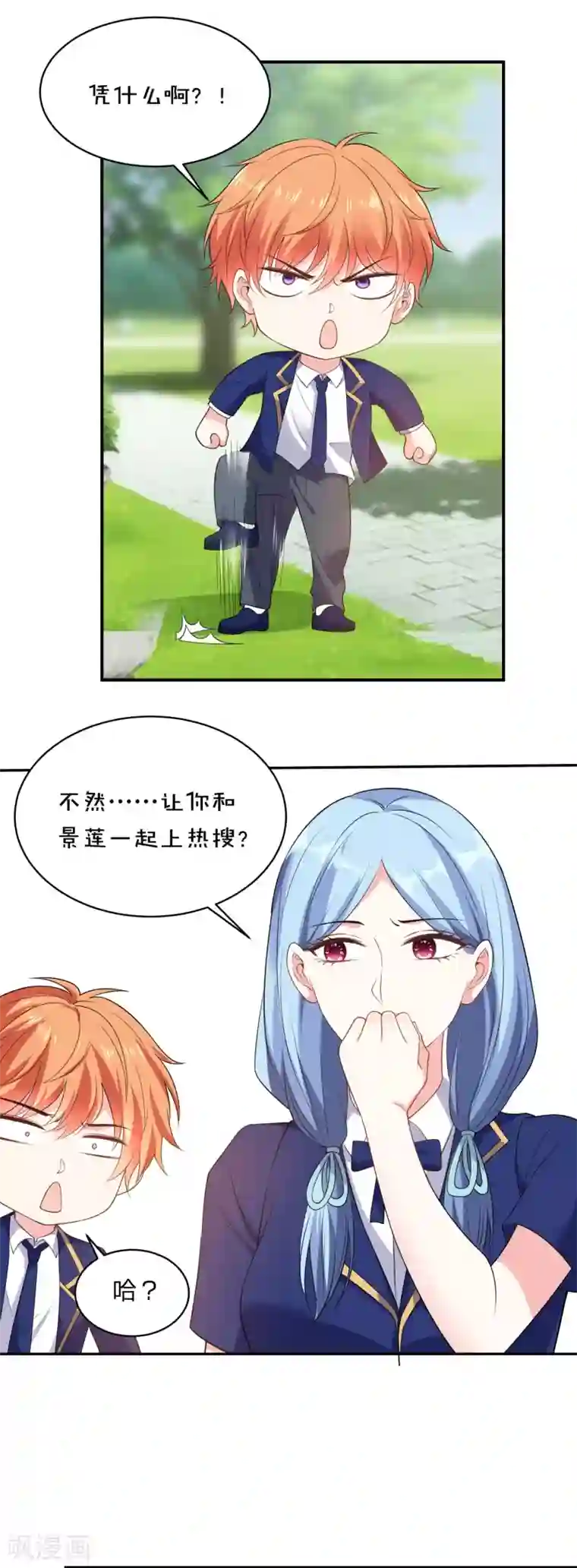 我被总裁黑上了！第352话