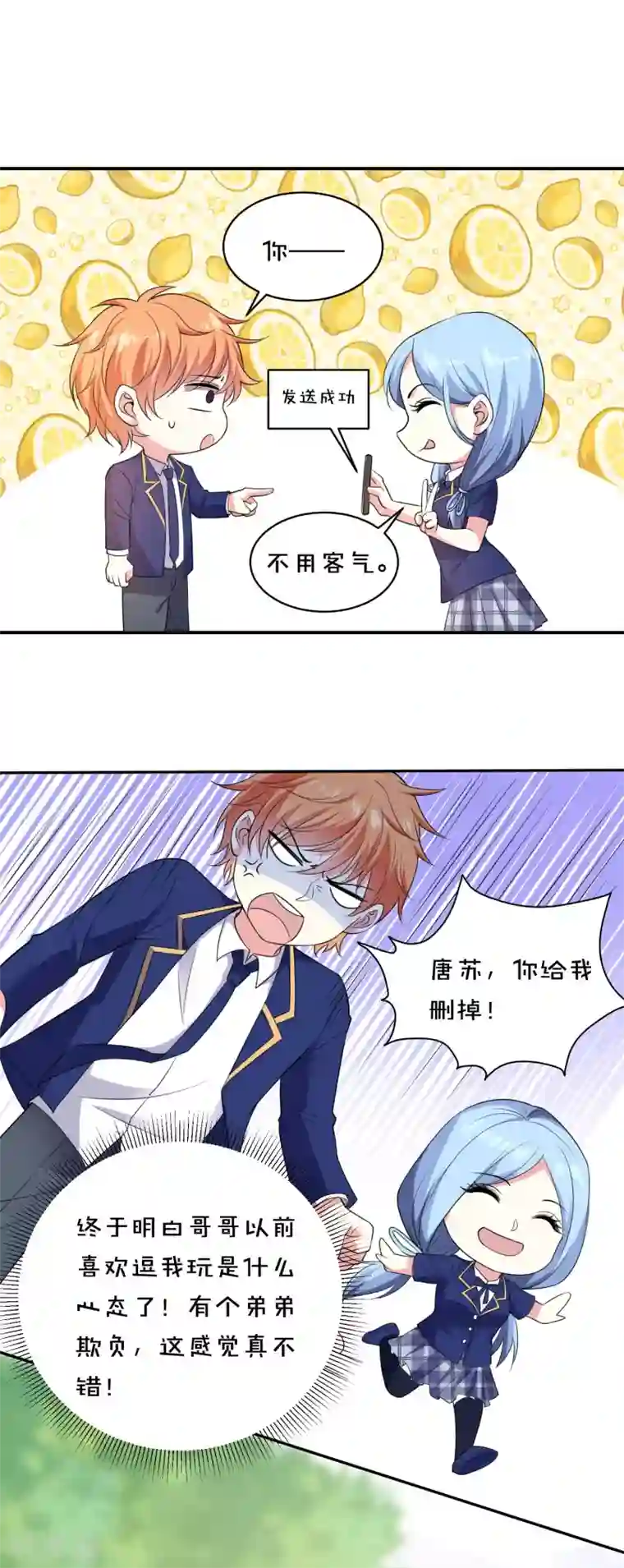 我被总裁黑上了！第352话