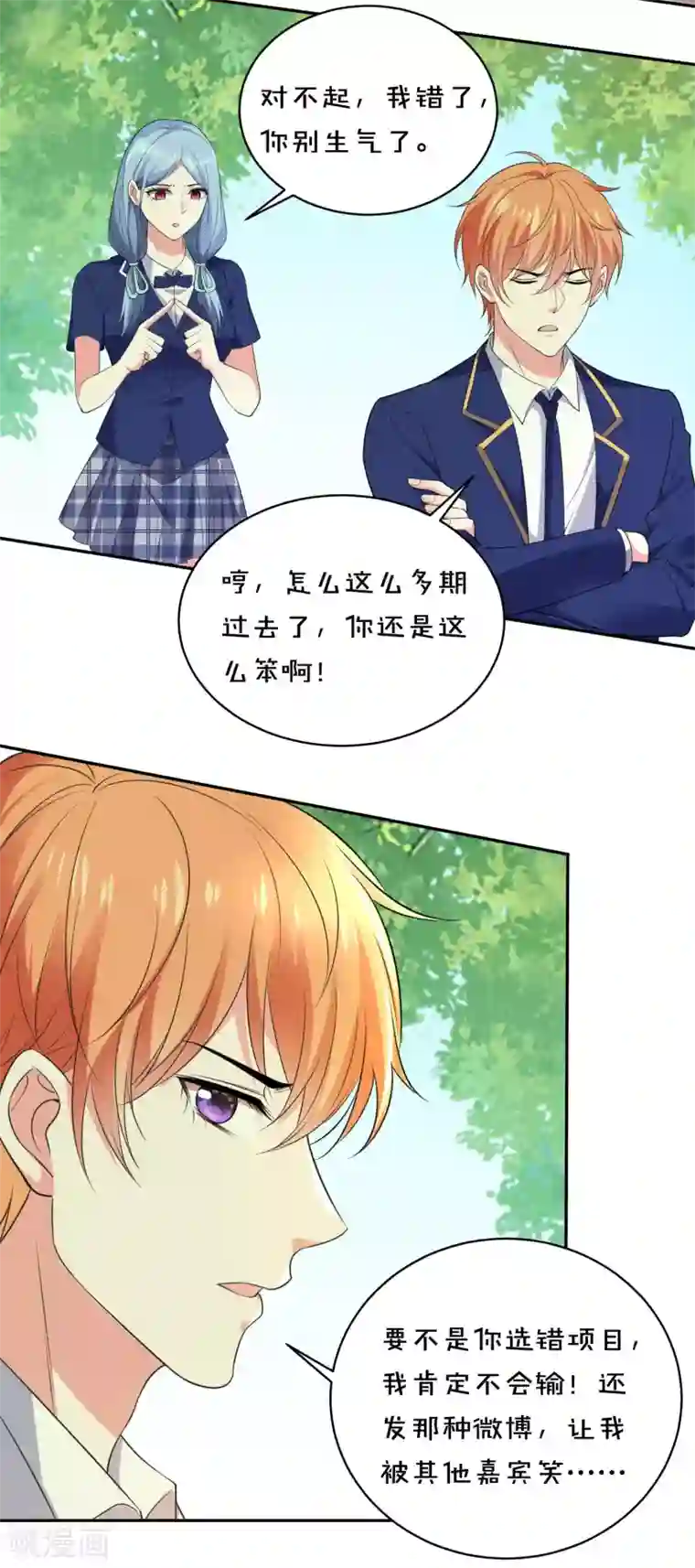 我被总裁黑上了！第352话