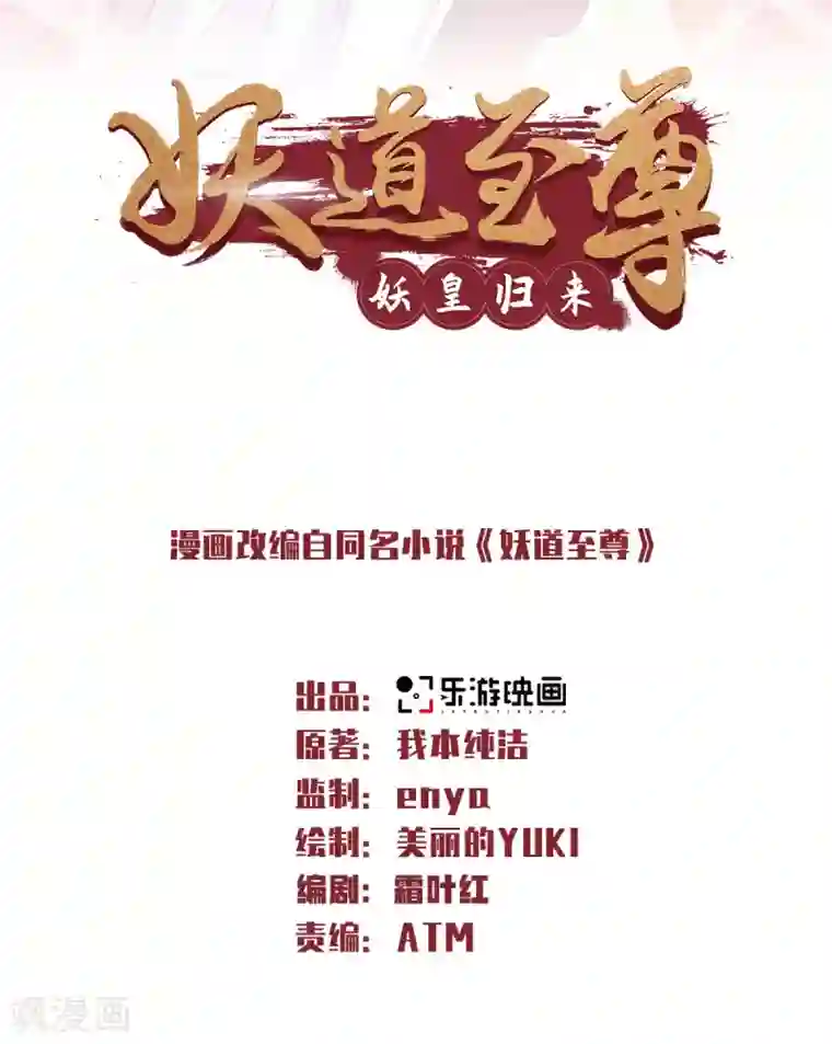 妖道至尊第二季第58话 圣地使者