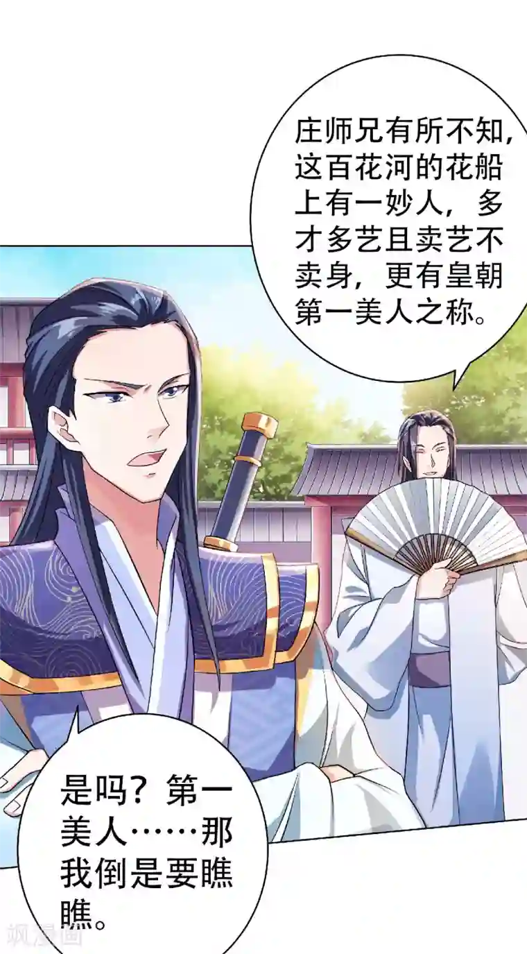 妖道至尊第二季第58话 圣地使者