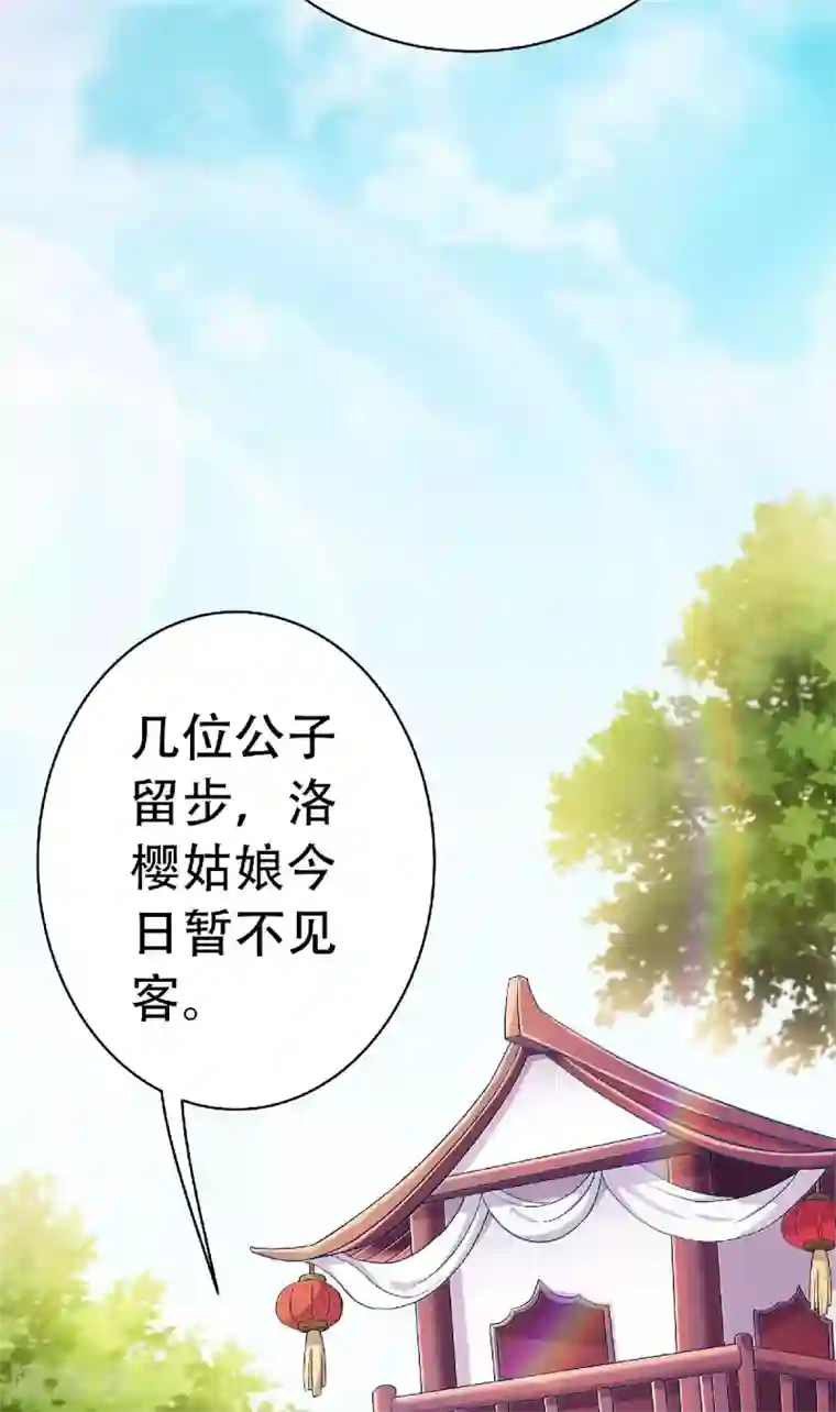 妖道至尊第二季第58话 圣地使者