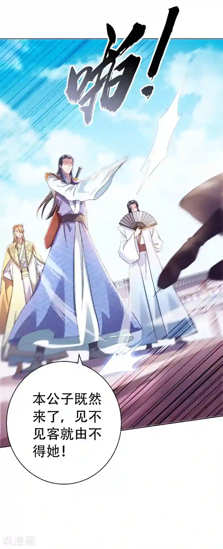 妖道至尊第二季第58话 圣地使者