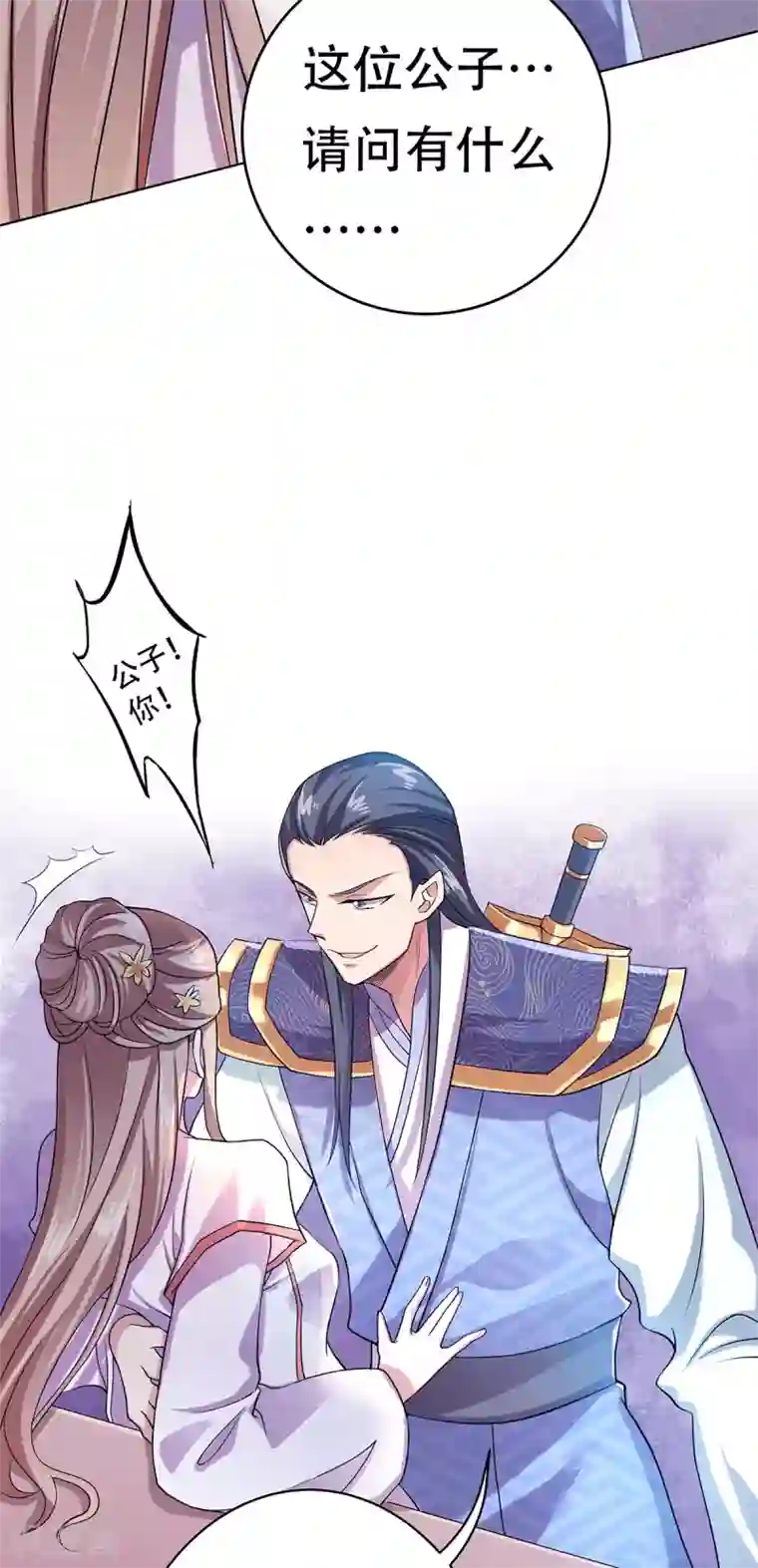 妖道至尊第二季第58话 圣地使者