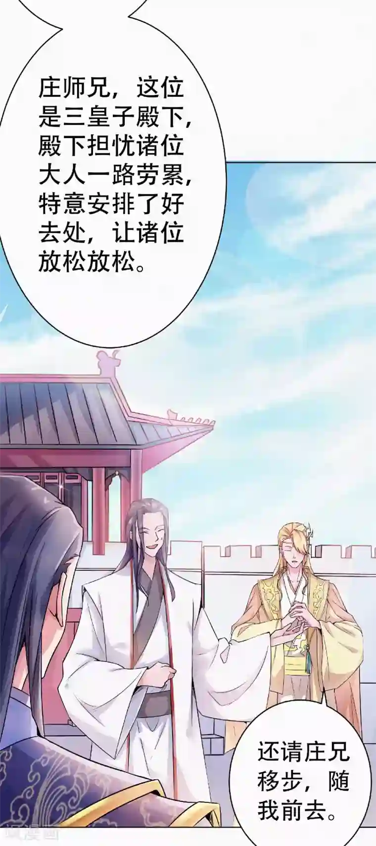 妖道至尊第二季第58话 圣地使者