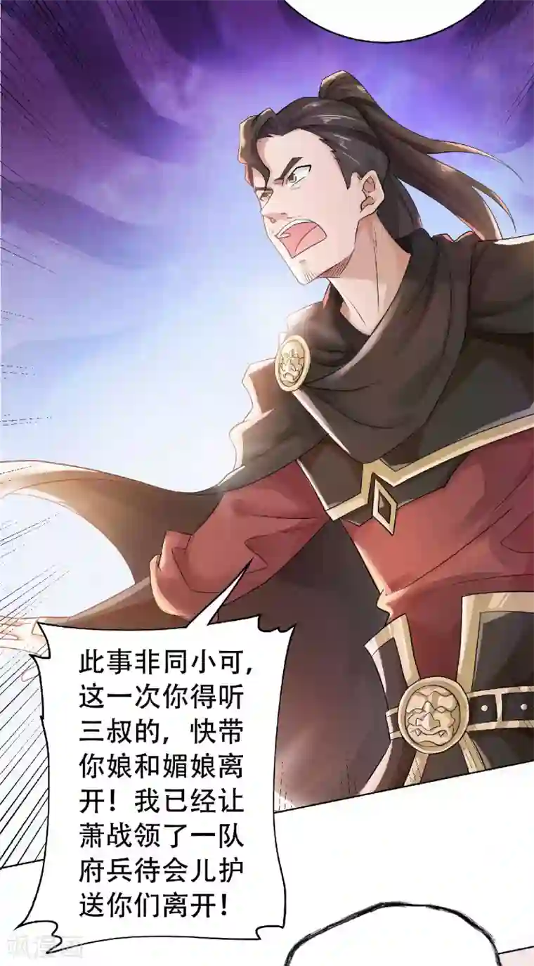 妖道至尊第二季第59话 强敌环伺，欺上门来