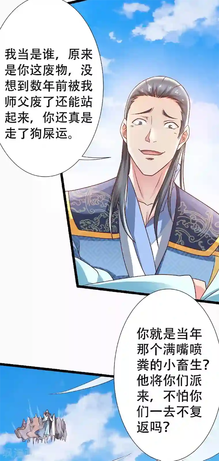 妖道至尊第二季第59话 强敌环伺，欺上门来