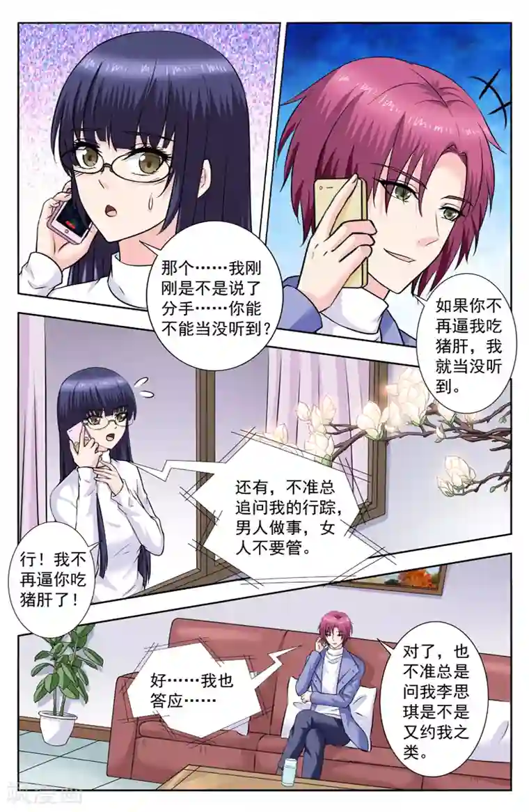 变身诅咒最终话 消失