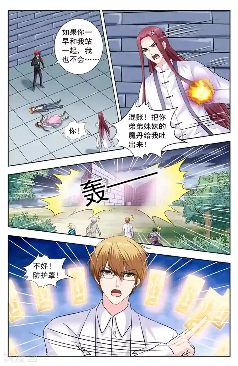 变身诅咒最终话 消失