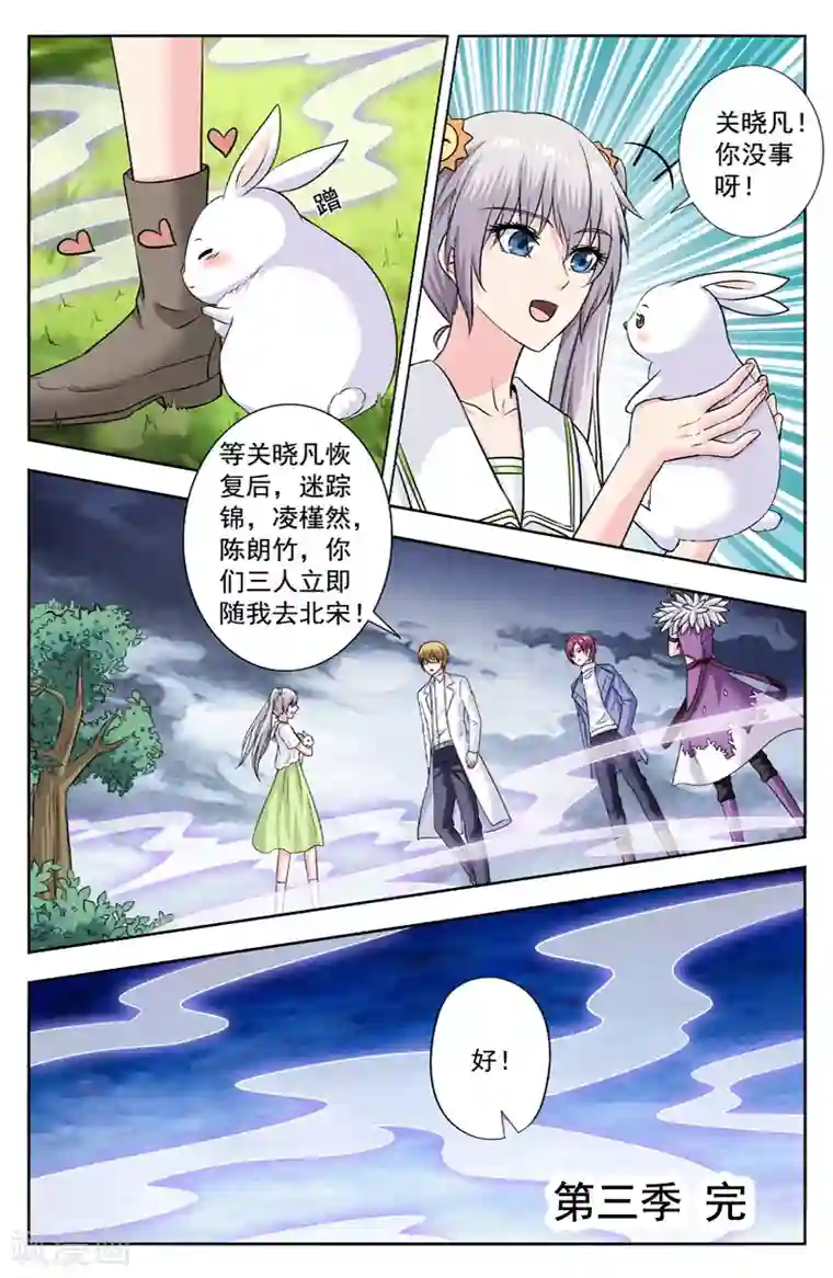 变身诅咒最终话 消失