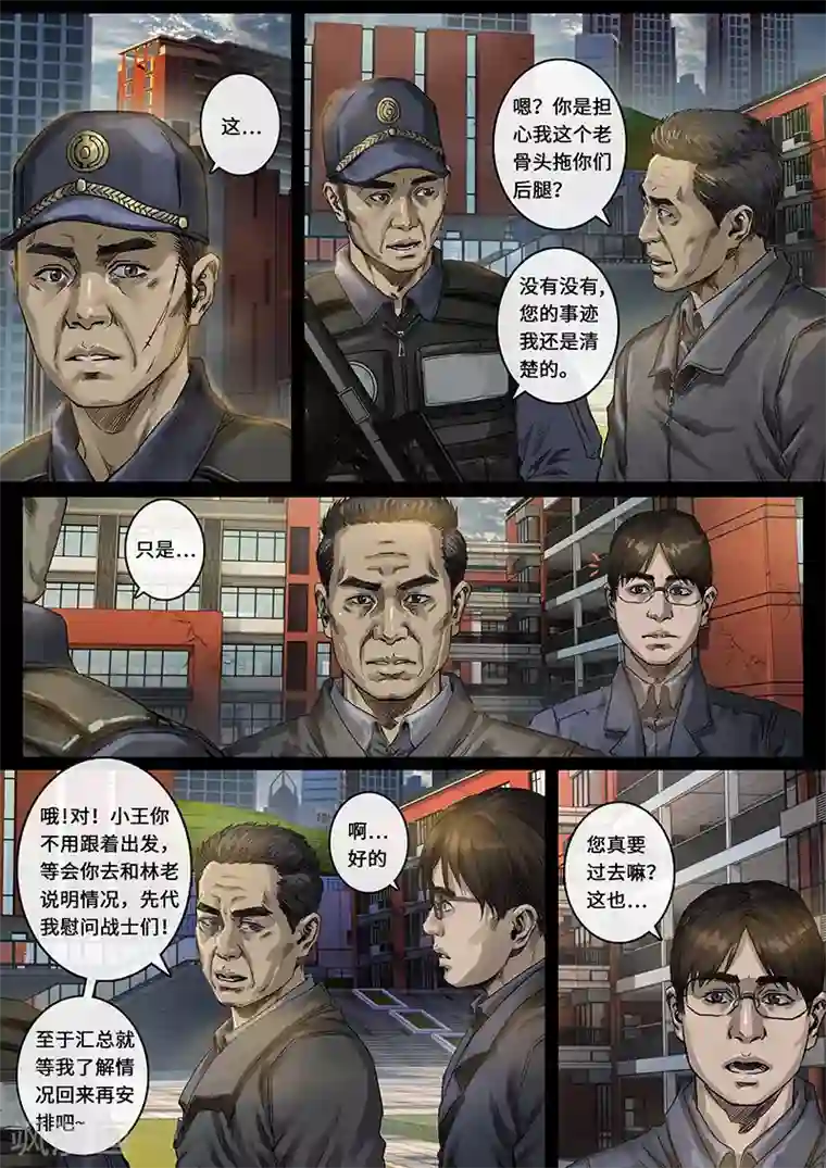 白垩纪第29话3 光芒