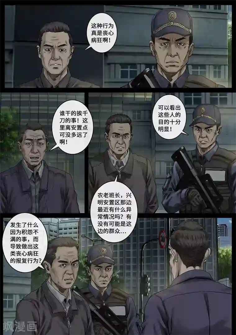 白垩纪第29话3 光芒