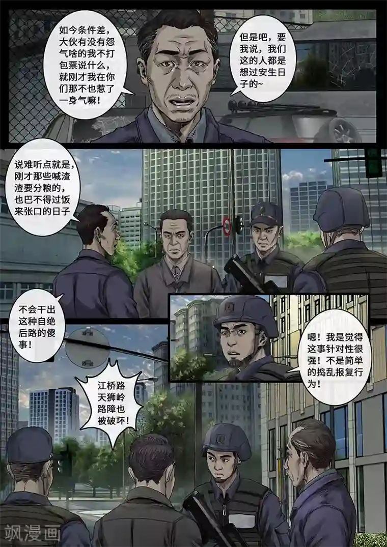 白垩纪第29话3 光芒