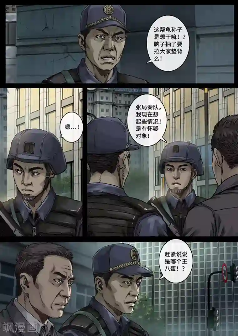 白垩纪第29话3 光芒