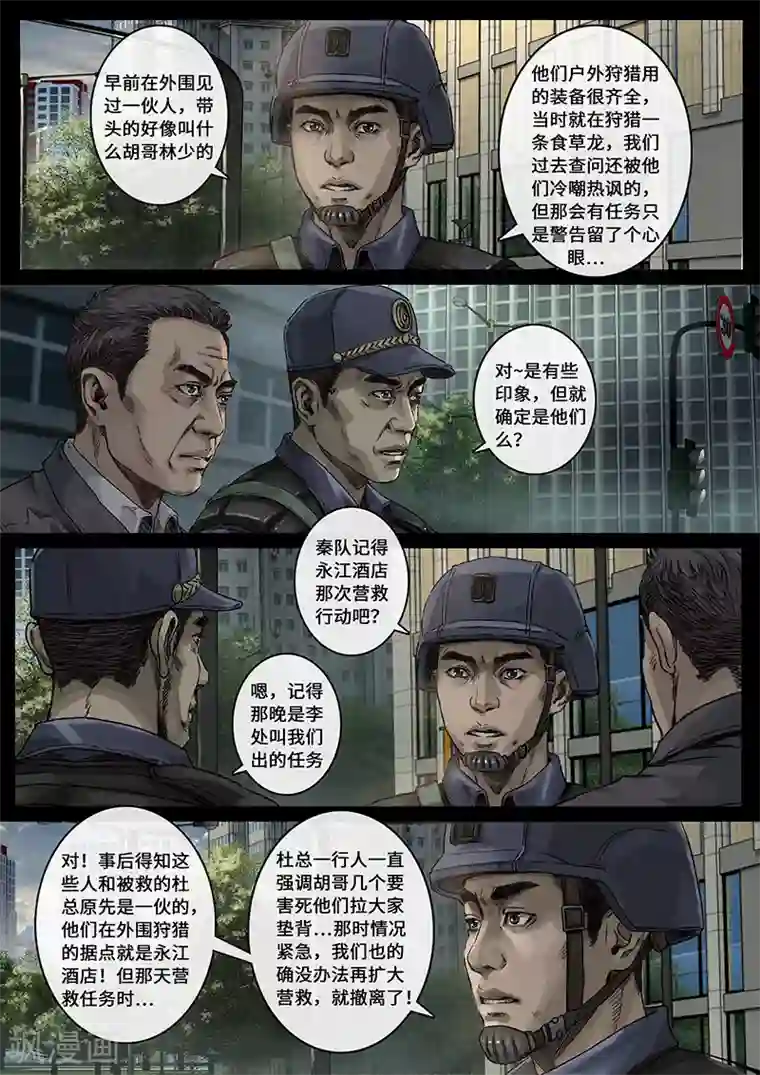 白垩纪第29话3 光芒