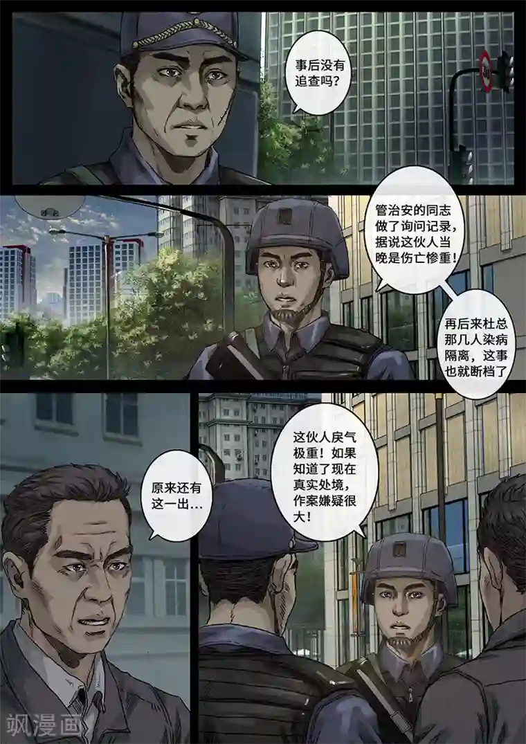 白垩纪第29话3 光芒