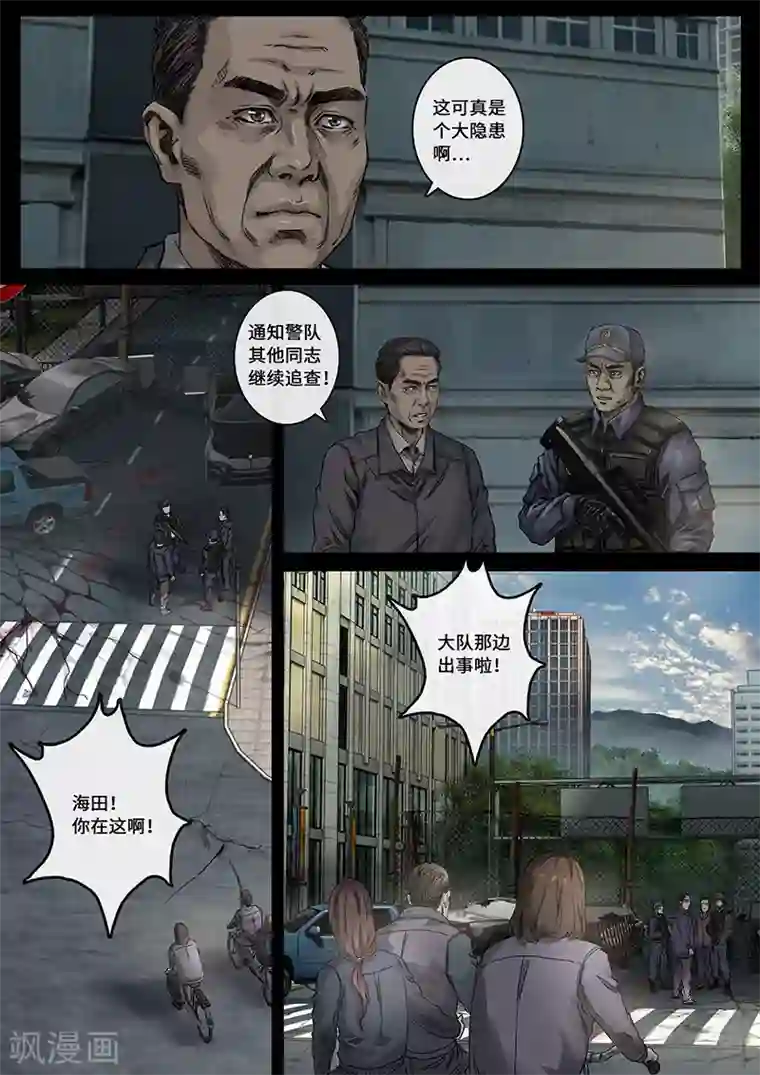 白垩纪第29话3 光芒