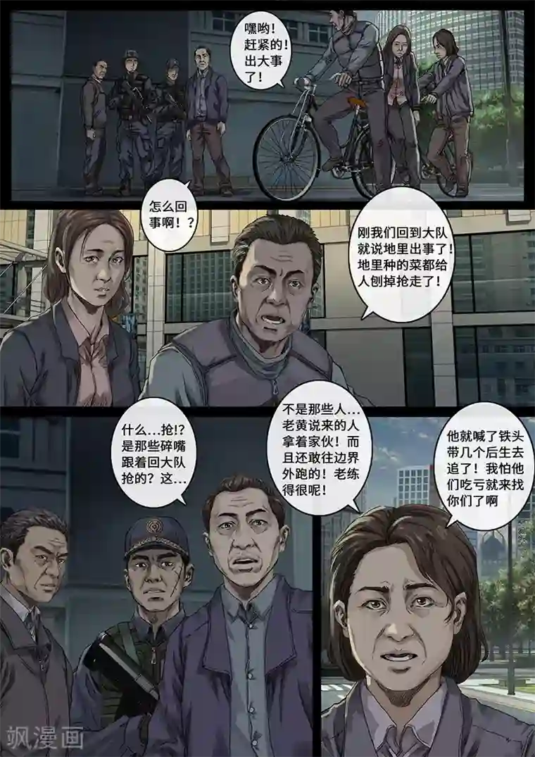 白垩纪第29话3 光芒