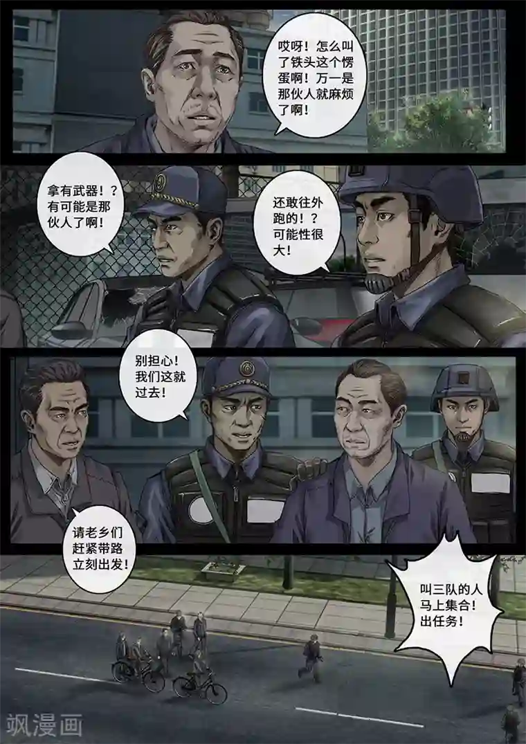 白垩纪第29话3 光芒