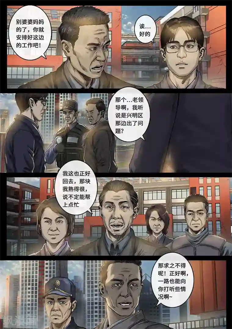 白垩纪第29话3 光芒