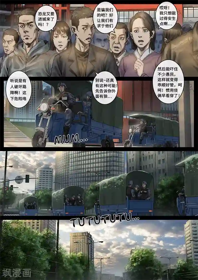 白垩纪第29话3 光芒