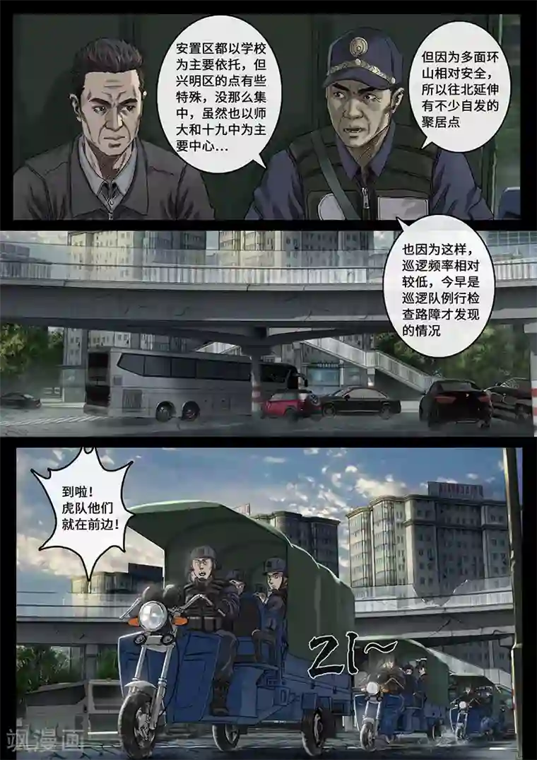 白垩纪第29话3 光芒