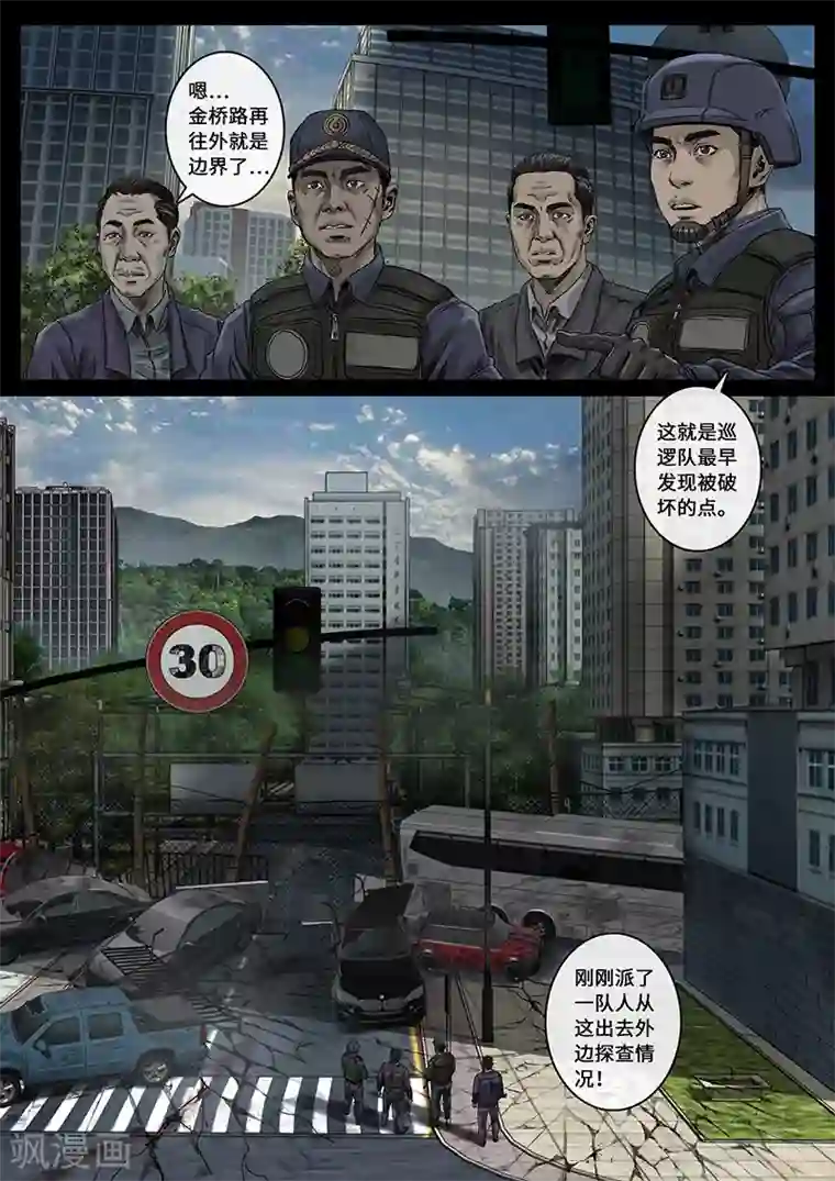 白垩纪第29话3 光芒