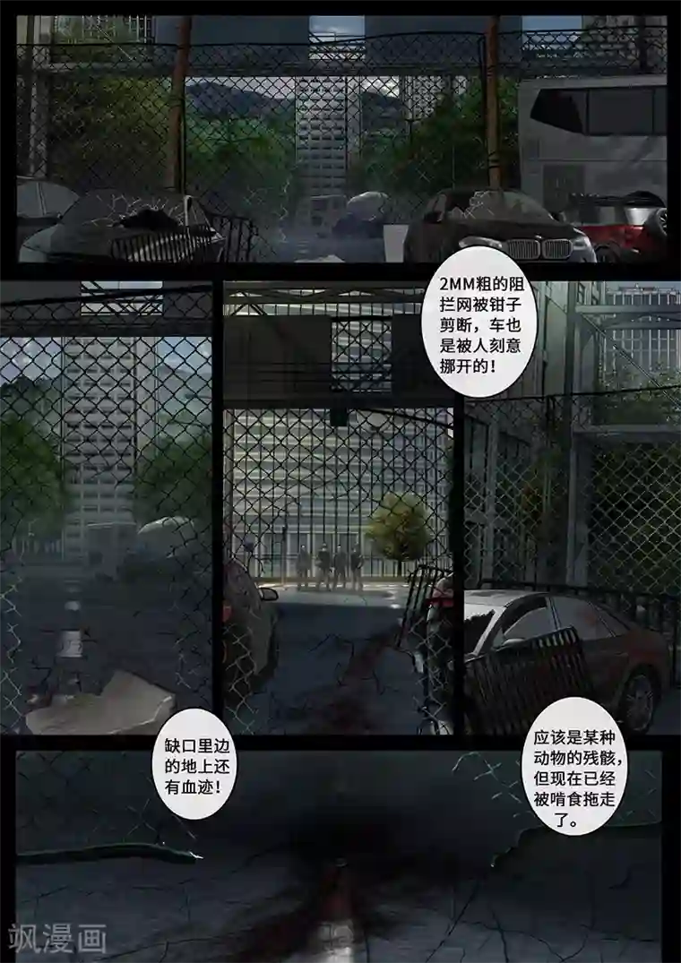 白垩纪第29话3 光芒