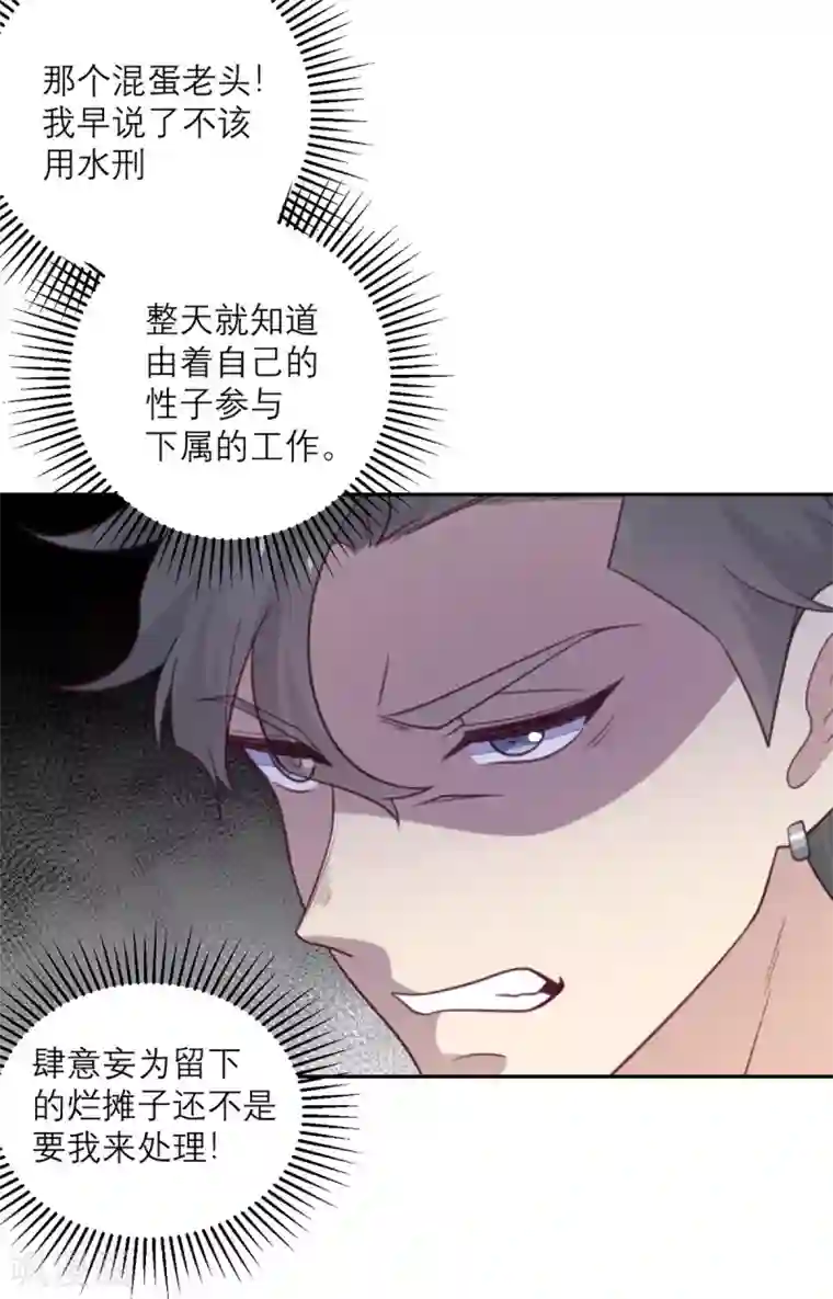 向黑化总裁献上沙雕第77话 感情升温至冰点