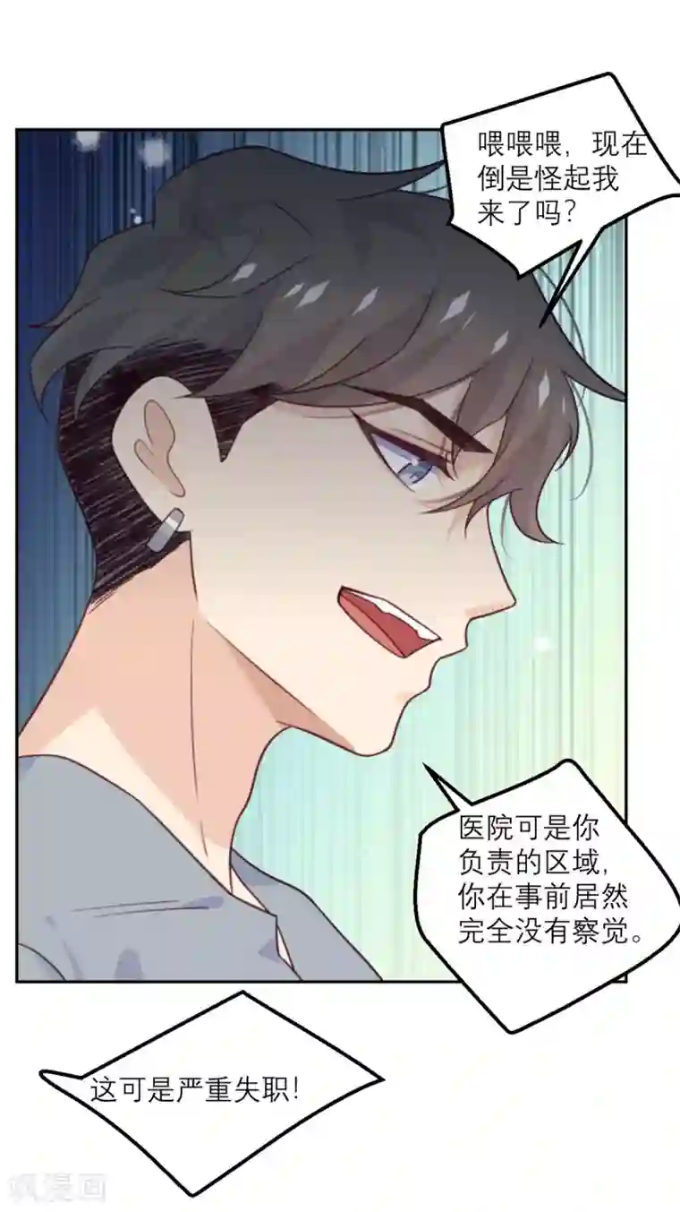 向黑化总裁献上沙雕第77话 感情升温至冰点