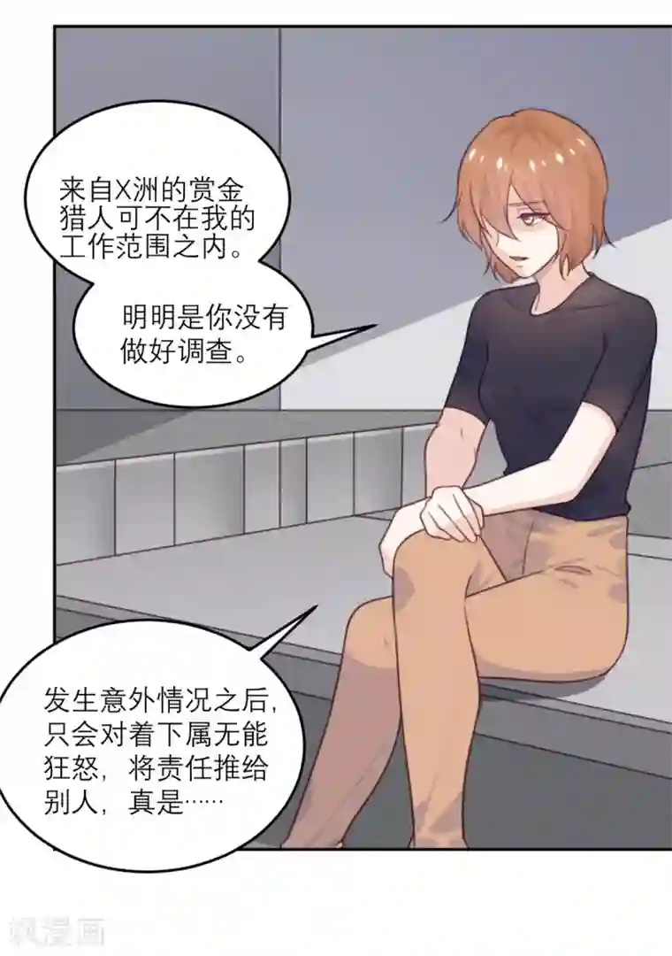 向黑化总裁献上沙雕第77话 感情升温至冰点