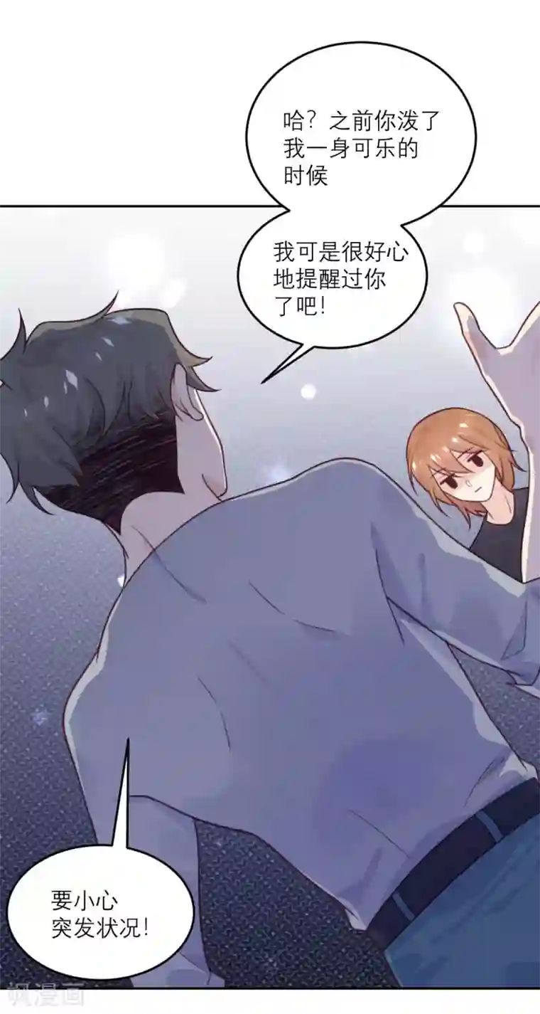 向黑化总裁献上沙雕第77话 感情升温至冰点