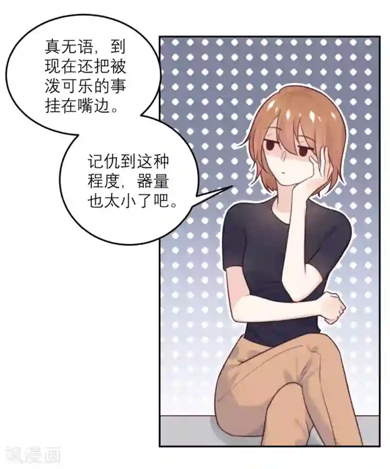 向黑化总裁献上沙雕第77话 感情升温至冰点