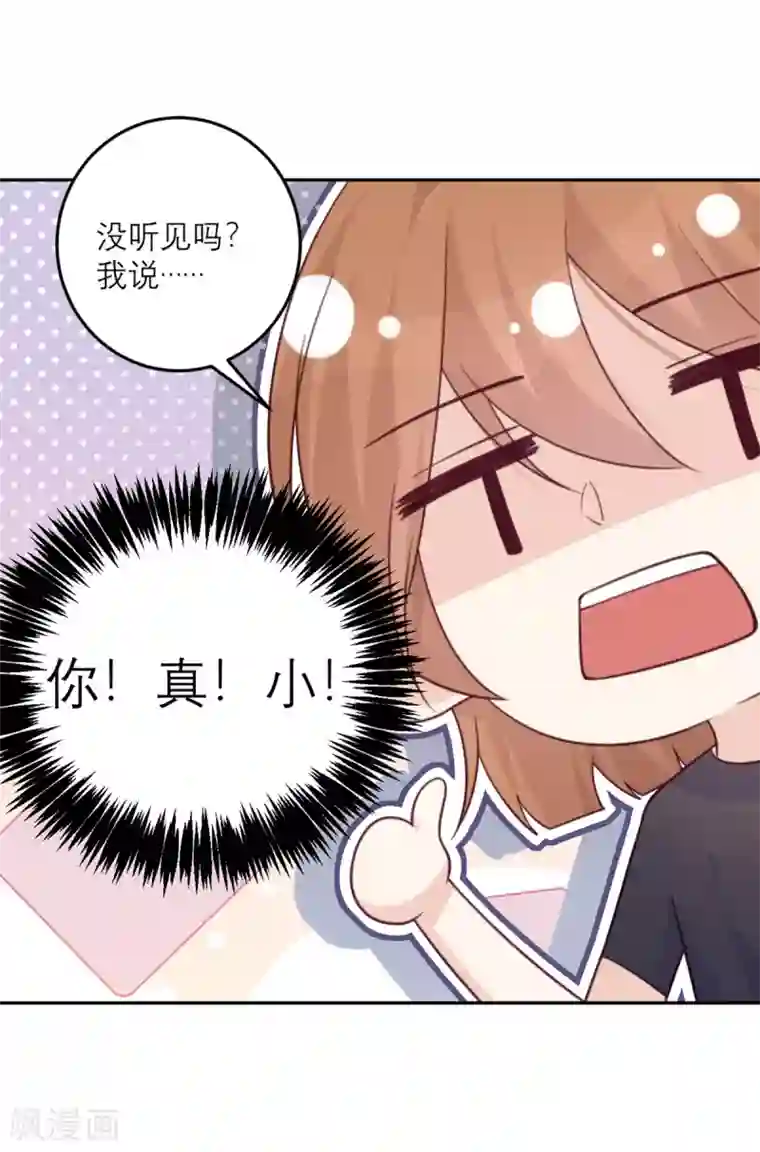 向黑化总裁献上沙雕第77话 感情升温至冰点