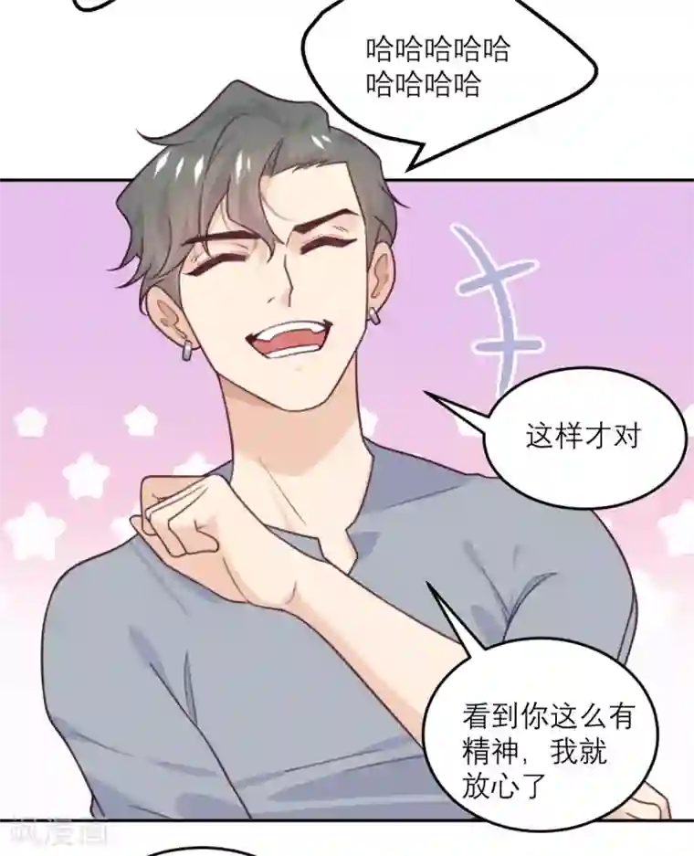 向黑化总裁献上沙雕第77话 感情升温至冰点