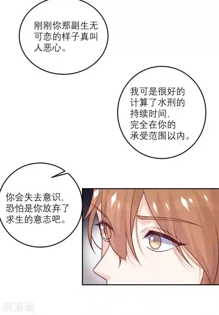 向黑化总裁献上沙雕第77话 感情升温至冰点