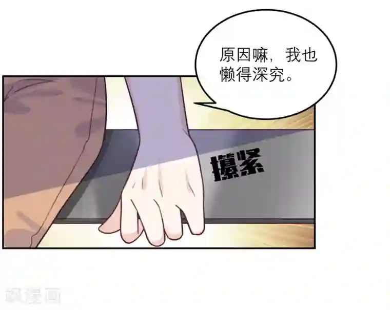 向黑化总裁献上沙雕第77话 感情升温至冰点