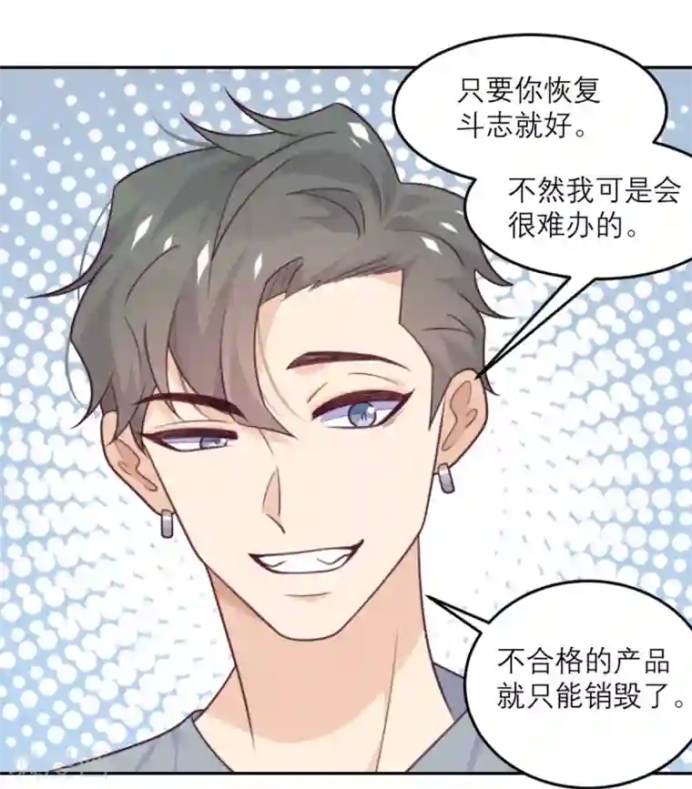 向黑化总裁献上沙雕第77话 感情升温至冰点