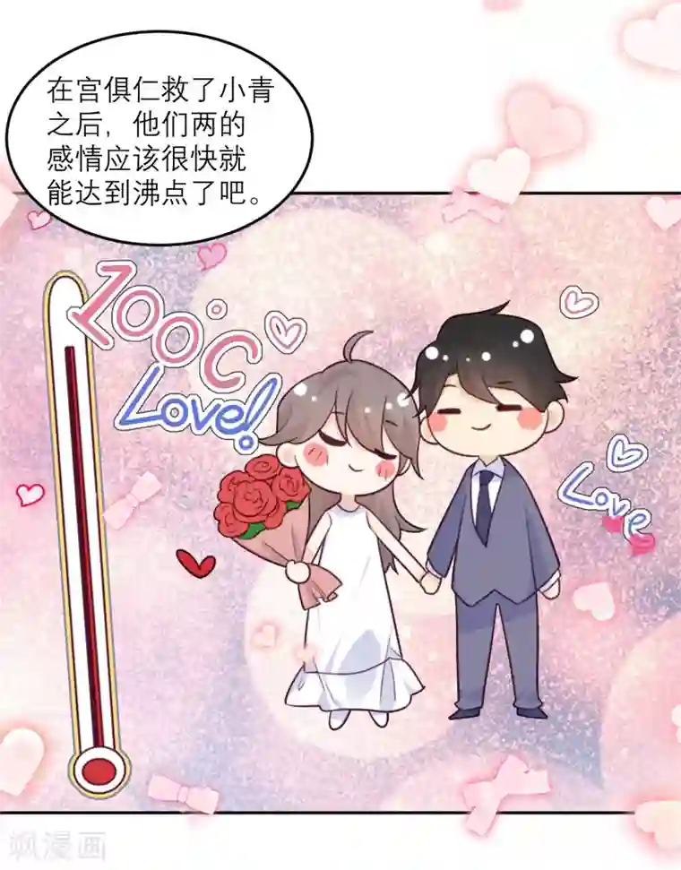 向黑化总裁献上沙雕第77话 感情升温至冰点