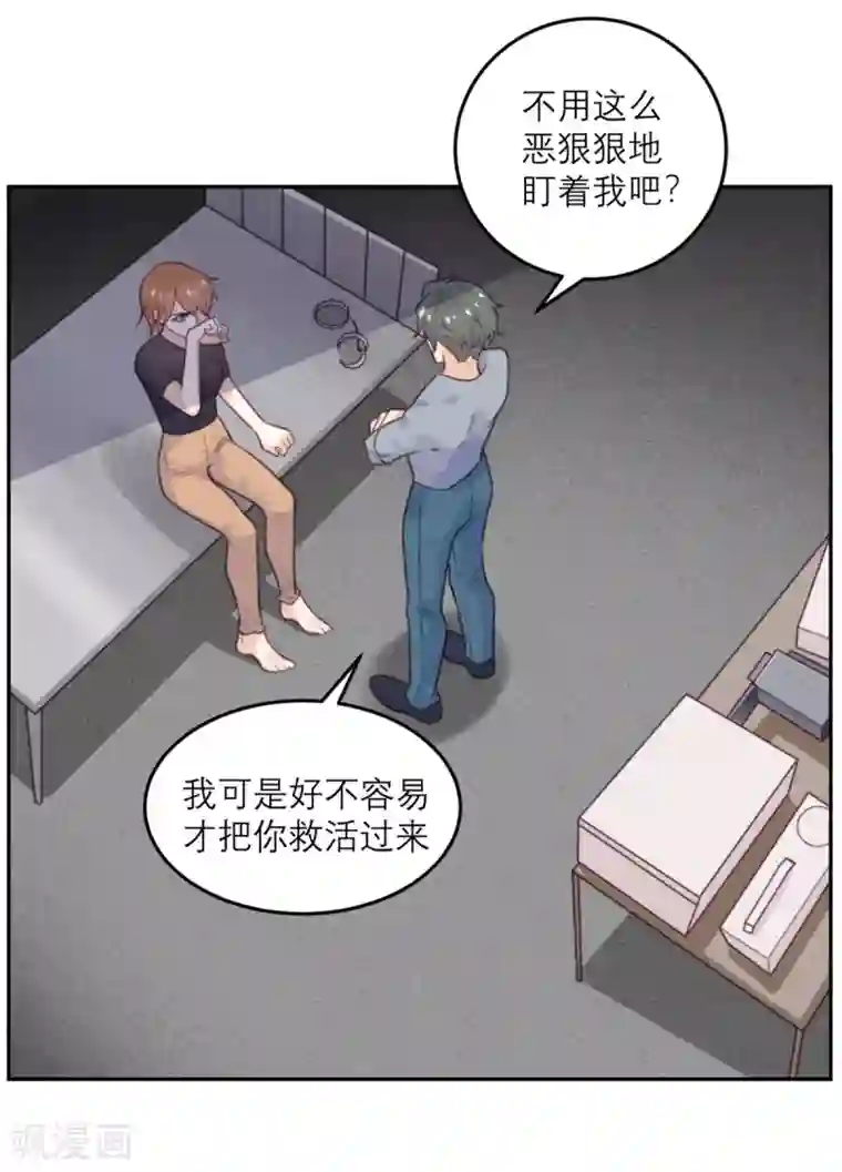 向黑化总裁献上沙雕第77话 感情升温至冰点