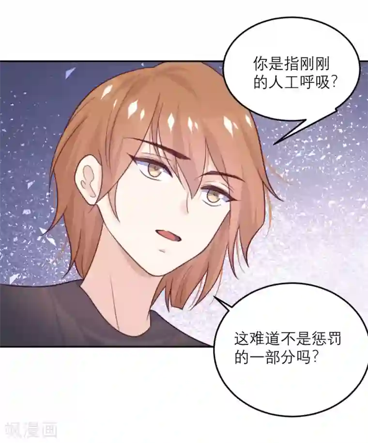 向黑化总裁献上沙雕第77话 感情升温至冰点