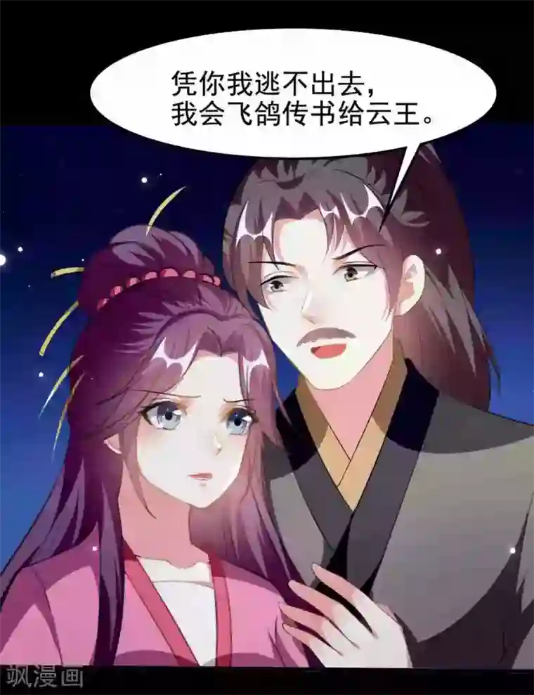 坏心王爷别惹我第217话 逃跑计划